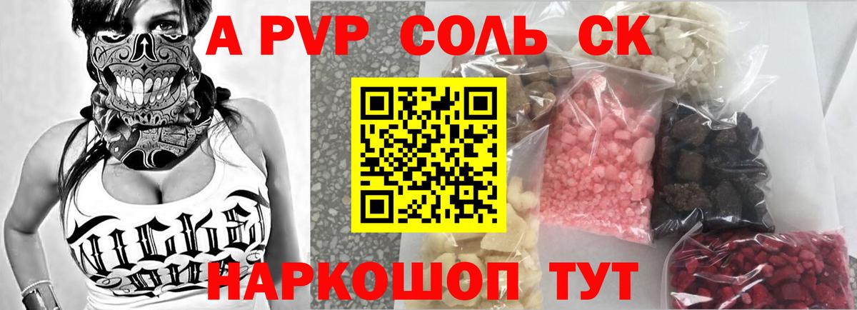 A-PVP СК КРИС  Alpha PVP Соль  Вход с VPN  Альфа ПВП VHQ  Екатеринбург 