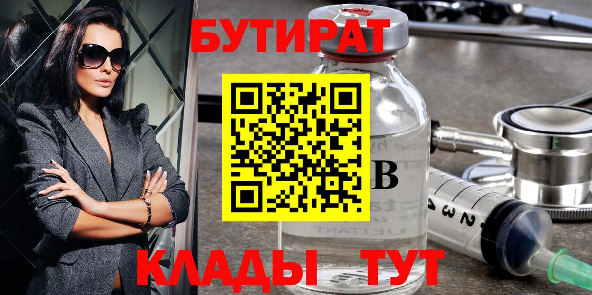 Екатеринбург  БУТИРАТ вода  Вход с VPN 