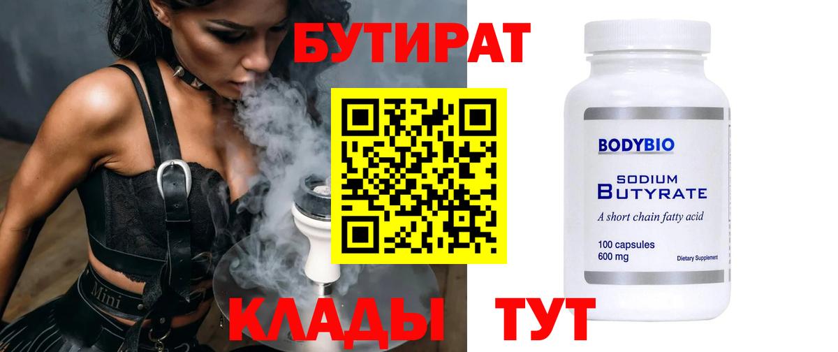 БУТИРАТ 1.4BDO  Екатеринбург 