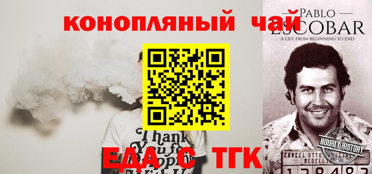 Екатеринбург  Печенье с ТГК марихуана  Вход с VPN 