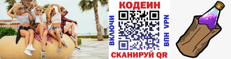 дарнет шоп  Екатеринбург  Codein напиток Lean (лин) 