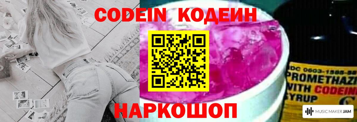 Кодеиновый сироп Lean Purple Drank Екатеринбург