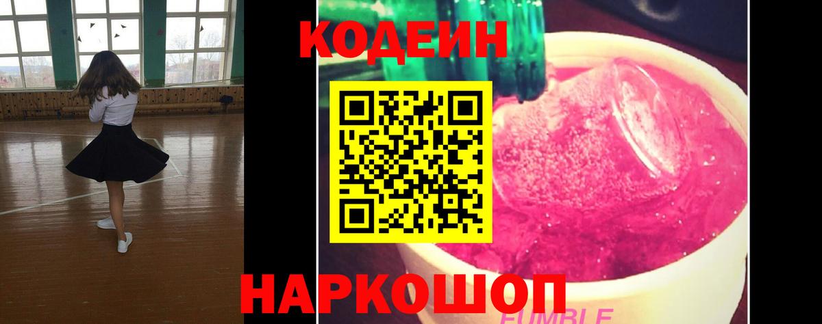 цены   Вход с VPN  Екатеринбург  Кодеиновый сироп Lean напиток Lean (лин) 