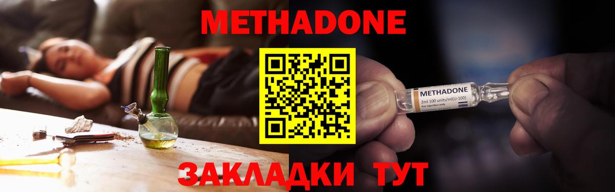МЕТАДОН кристалл  Метадон белоснежный  Вход с VPN  Екатеринбург 